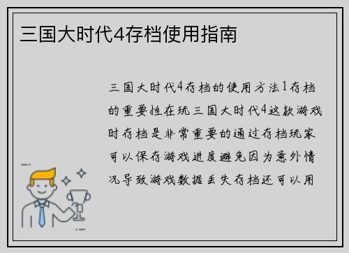 三国大时代4存档使用指南