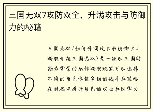 三国无双7攻防双全，升满攻击与防御力的秘籍