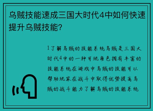 乌贼技能速成三国大时代4中如何快速提升乌贼技能？
