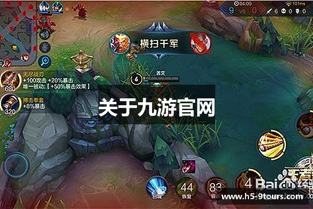关于九游官网